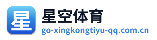 星空体育 Logo